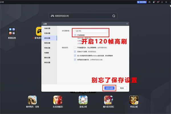 星球重启开60帧步骤