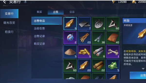 星球重启武器出售图文攻略
