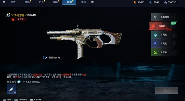 星球重启武器升级图文攻略