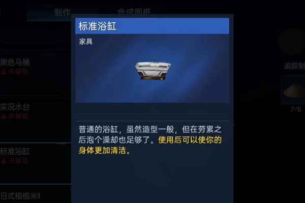 星球重启洗澡图文攻略