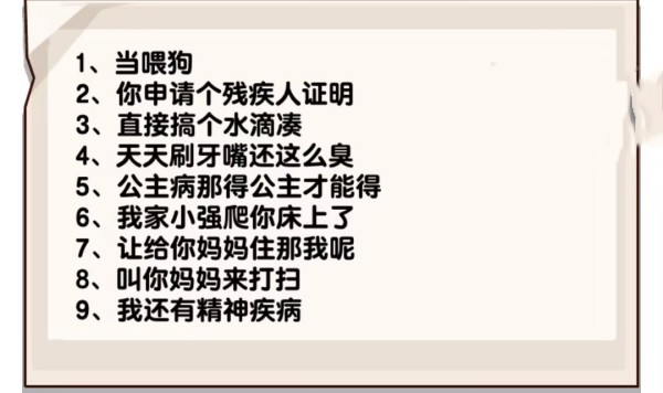 爆梗找茬王公主舍友通关图文攻略