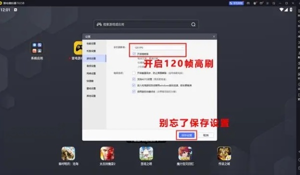星球重启高帧率开启步骤