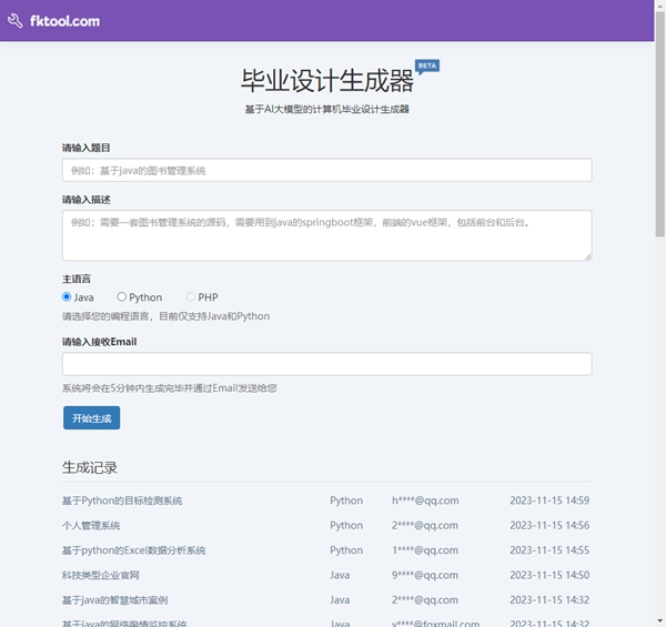 毕业设计生成器网址分享