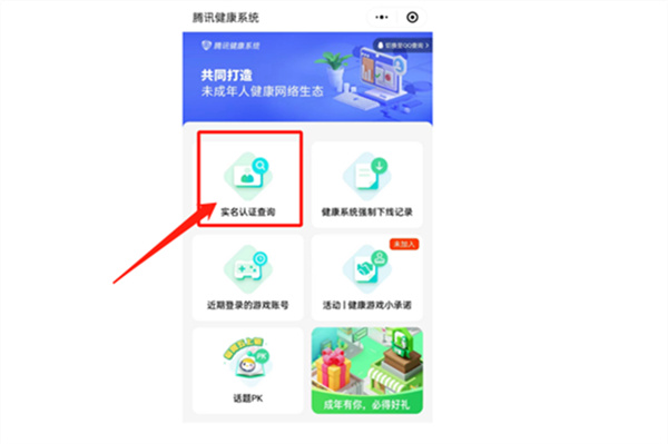 无畏契约高校认证绑定错了解决伎俩步骤
