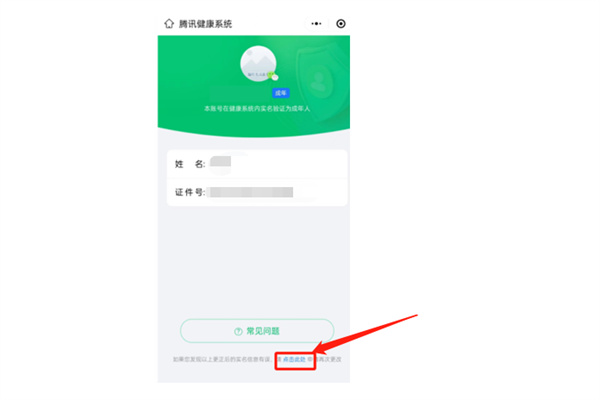 无畏契约高校认证绑定错了解决伎俩步骤