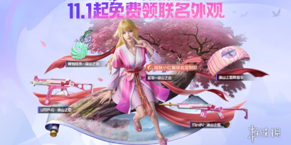 和平精英联动狐妖小红娘活动介绍