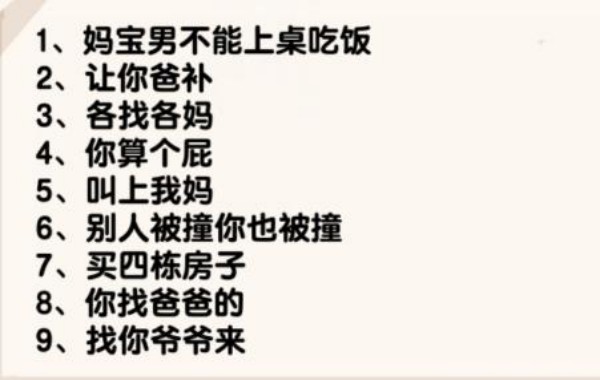 爆梗找茬王地铁妈宝通关图文攻略