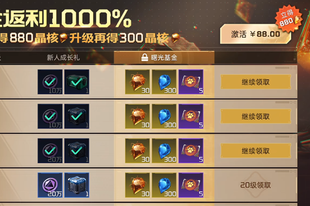 星球重启怎么氪金最好