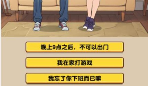 爆梗找茬王听话男友过关步骤