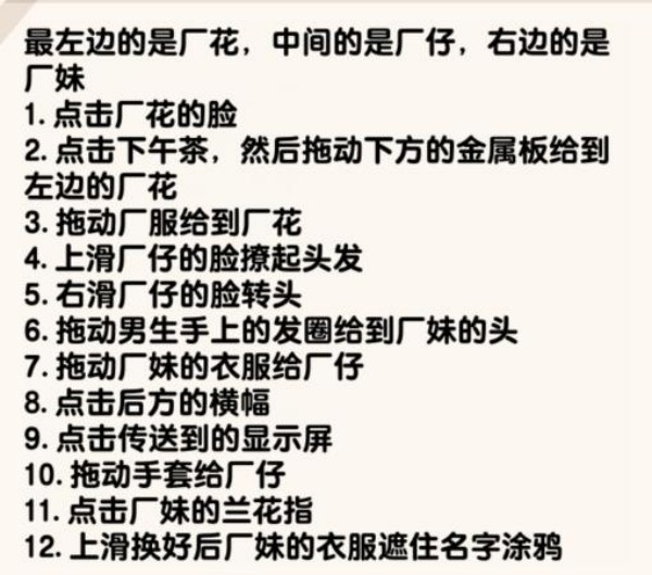 爆梗找茬王工厂形象通关图文攻略