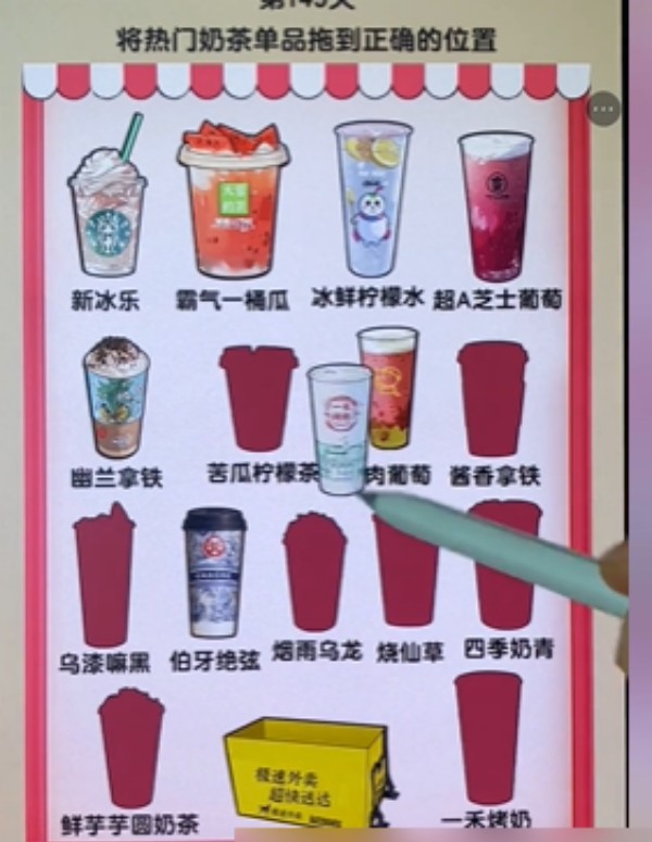 爆梗找茬王奶茶店留念通关图文攻略