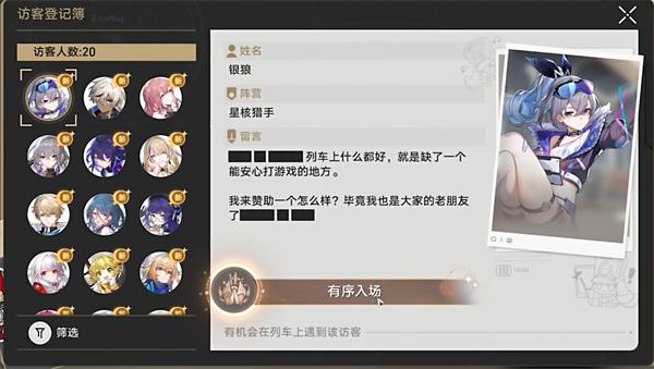 崩坏星穹铁道有序入场成就达成条件推荐