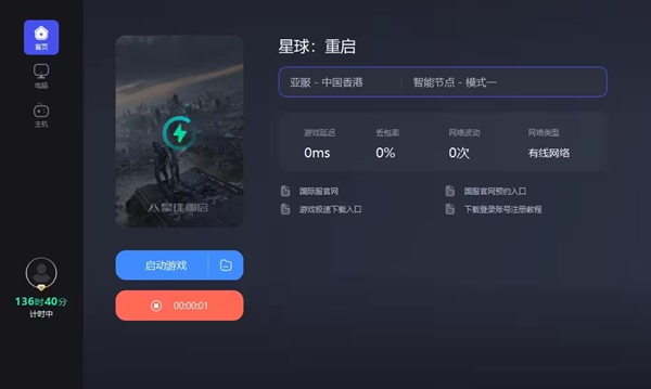 星球重启正在初始化处理伎俩步骤