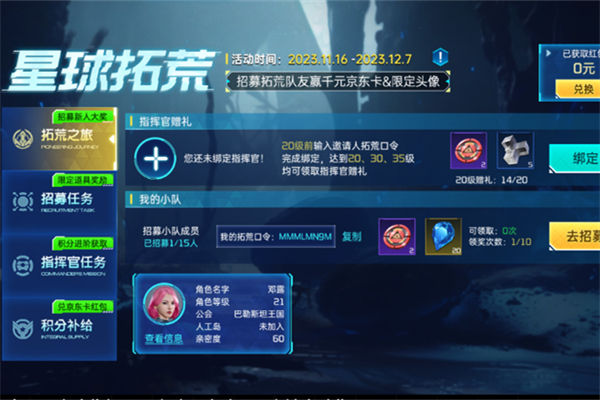 星球重启星球拓荒活动玩法推荐