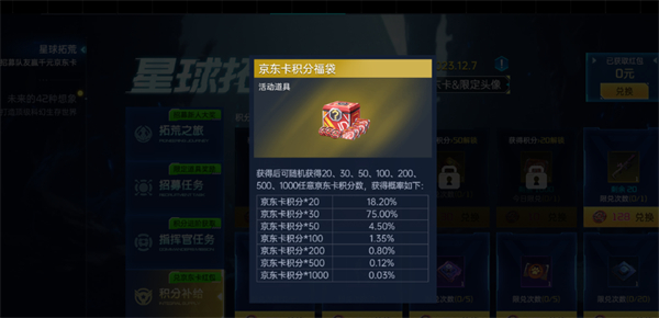 星球重启星球拓荒活动玩法推荐