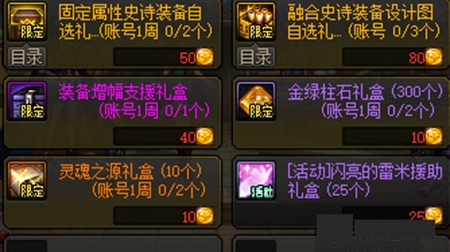 dnf嫩芽硬币可兑换道具推荐