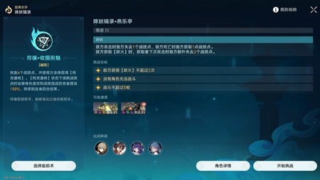 崩坏星穹铁道降妖辑录燕乐亭镇妖塔通关图文攻略