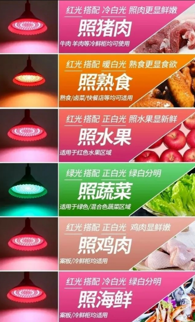 “生鲜灯”下月起禁用 为啥能让鲜肉更诱人 原理揭秘！