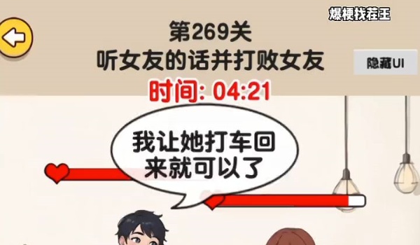 爆梗找茬王听话男友过关玩法