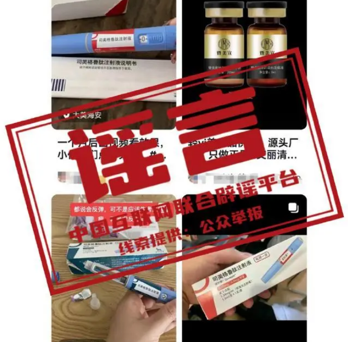 打一针司美格鲁肽就能暴瘦?假 医生提醒！