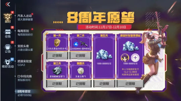 cf手游8周年愿望活动玩法图文攻略