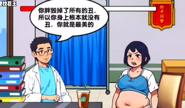 爆梗找茬王美式男医通关步骤