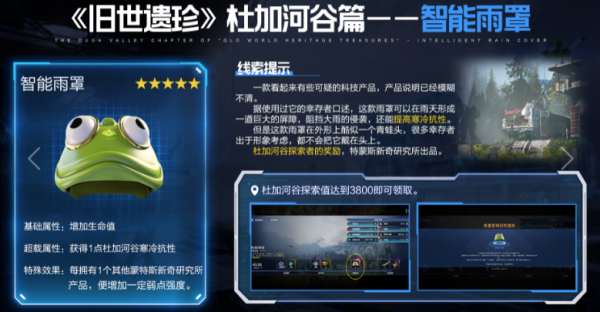 星球重启智能雨罩获取图文攻略