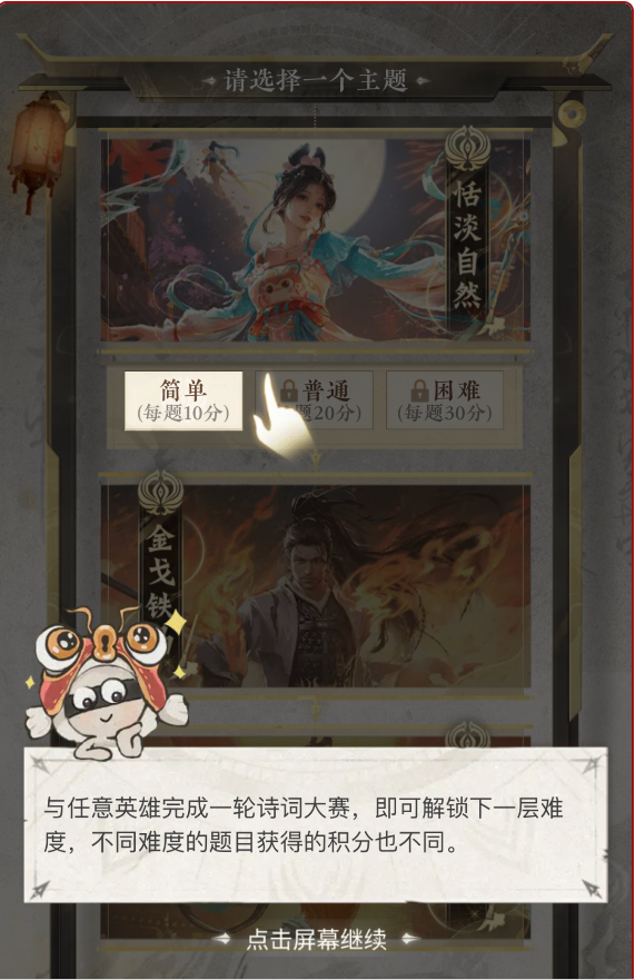 永劫无间以诗会友活动玩法图文攻略