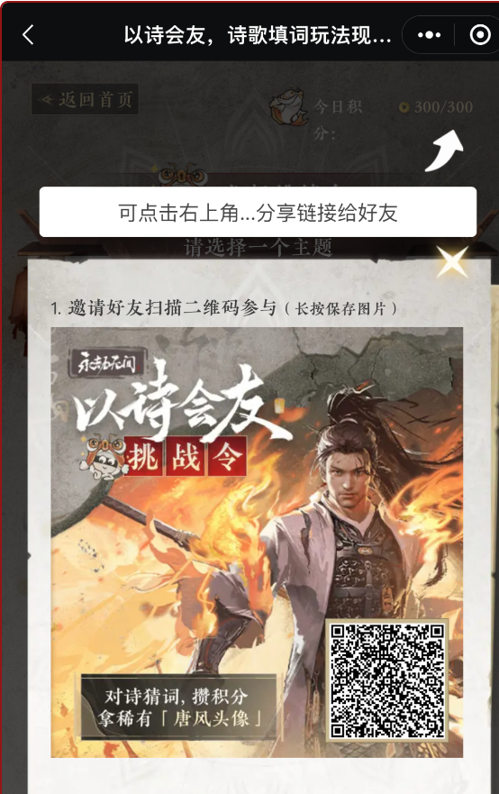 永劫无间以诗会友活动玩法图文攻略