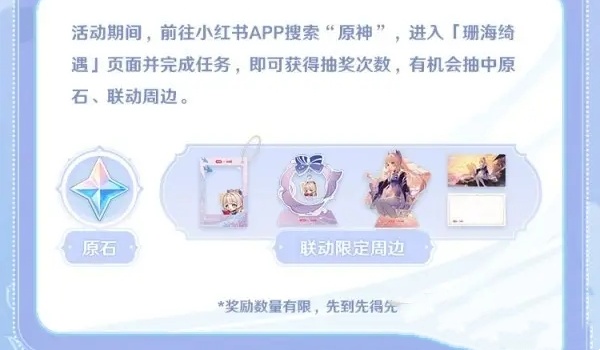 原神珊海绮遇联动活动玩法推荐