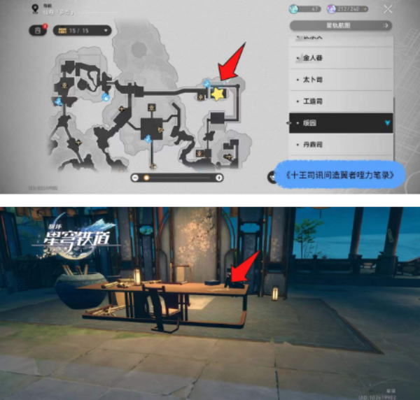 崩坏星穹铁道1.5版本全书籍收集图文攻略