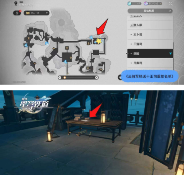 崩坏星穹铁道1.5版本全书籍收集图文攻略