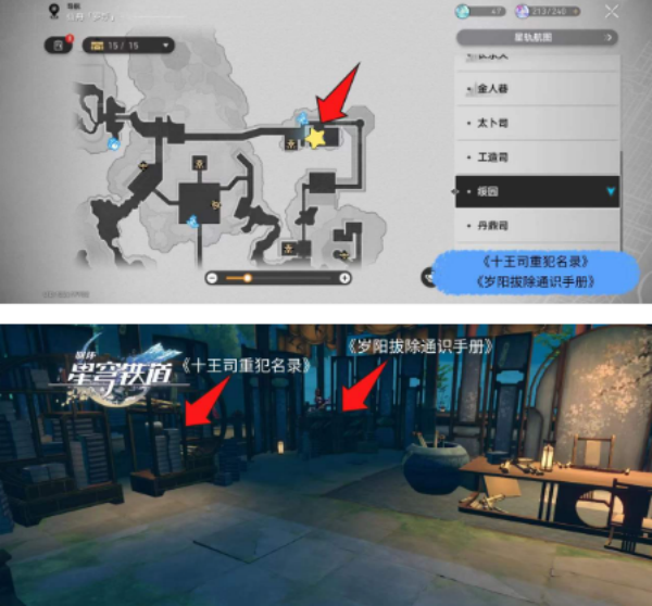 崩坏星穹铁道1.5版本全书籍收集图文攻略