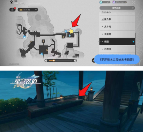 崩坏星穹铁道1.5版本全书籍收集图文攻略