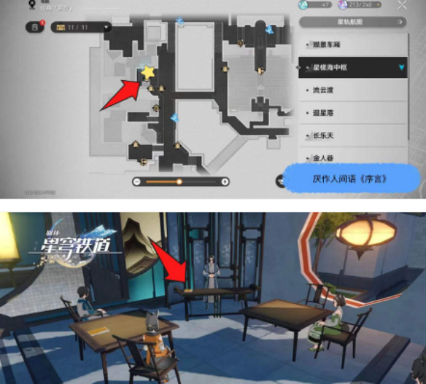 崩坏星穹铁道1.5版本全书籍收集图文攻略