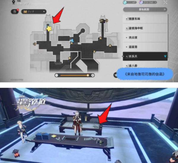 崩坏星穹铁道1.5版本全书籍收集图文攻略