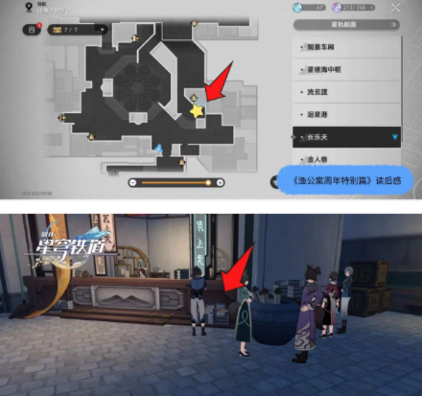 崩坏星穹铁道1.5版本全书籍收集图文攻略