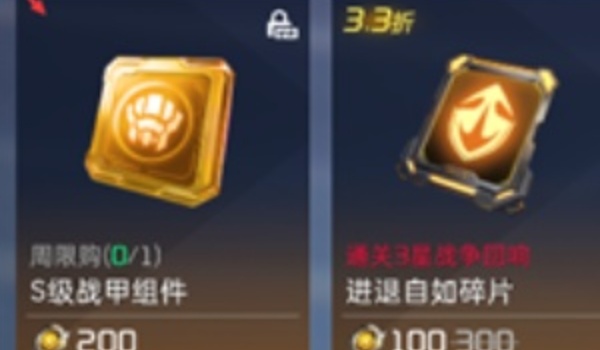 星球重启s级战甲获得步骤