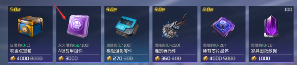 星球重启a级战甲获取步骤