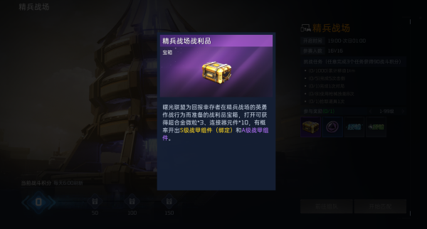 星球重启a级战甲获取步骤
