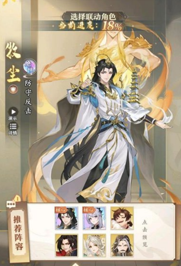 元尊手游联动角色推荐