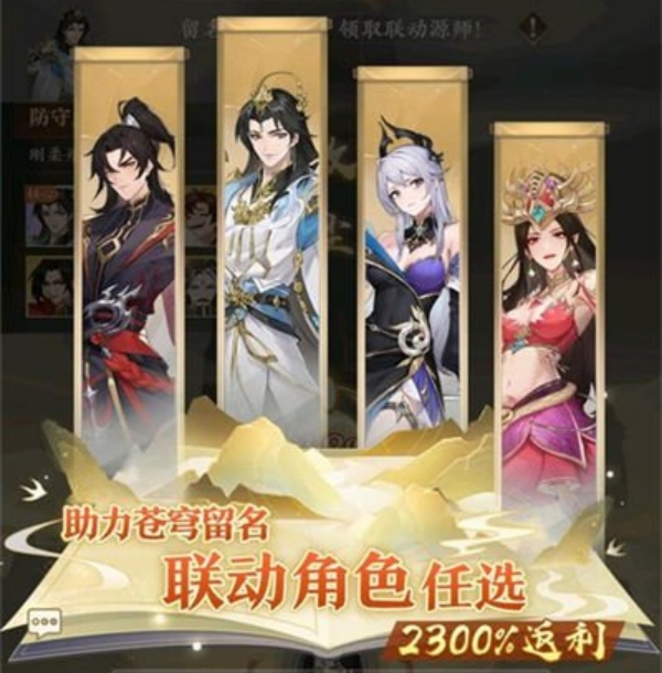 元尊手游联动角色推荐