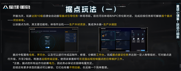 星球重启远程控制据点步骤推荐