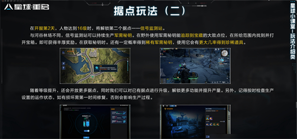星球重启远程控制据点步骤推荐