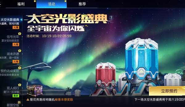 星球重启太空光影盛典预约步骤