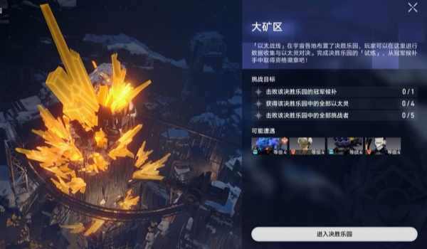 崩坏星穹铁道以太战线大矿区以太灵位置推荐
