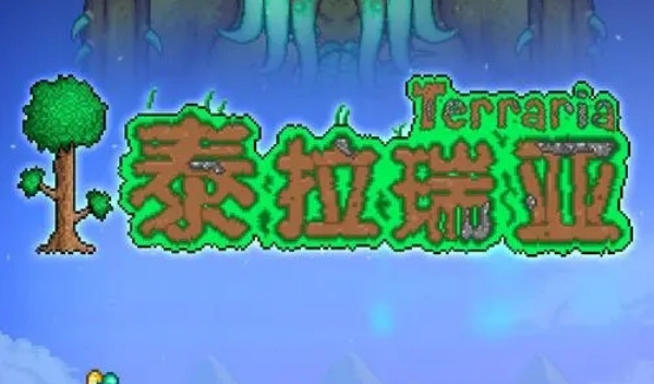 泰拉瑞亚地牢里特殊宝箱打开步骤