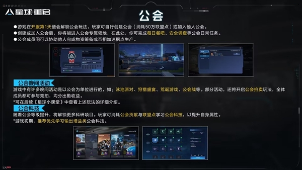 星球重启退出公会说明