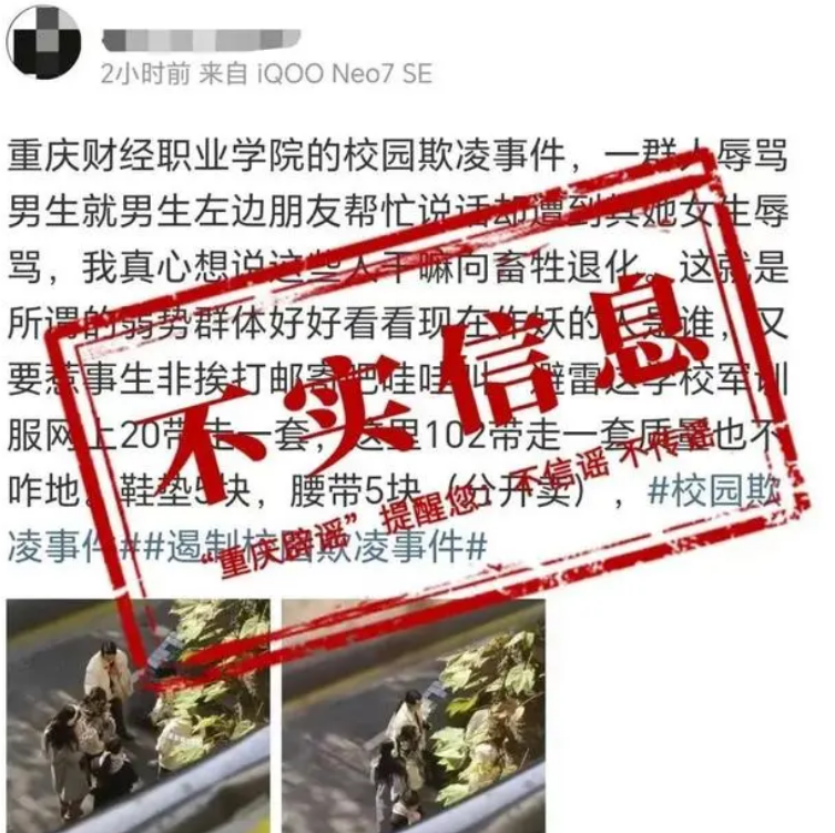 重庆一学校出现校园欺凌?假的 学生间嬉戏打闹！