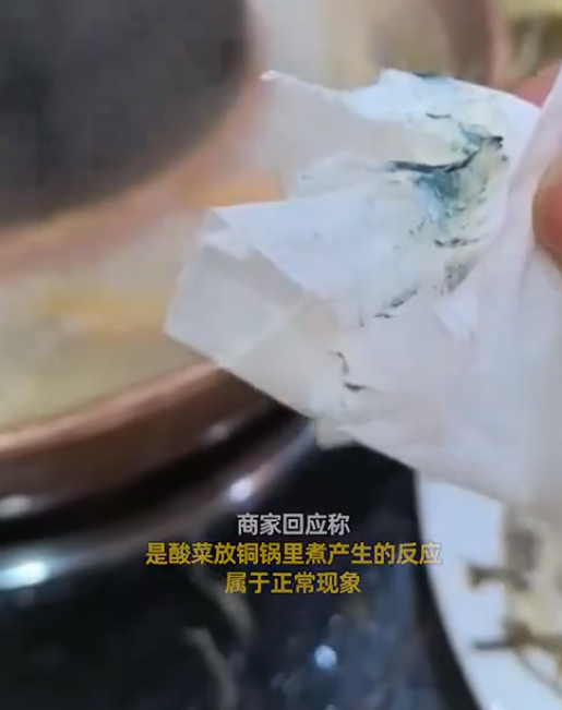 顾客用纸巾擦拭铜锅边缘擦出颜色 商家回应来了！